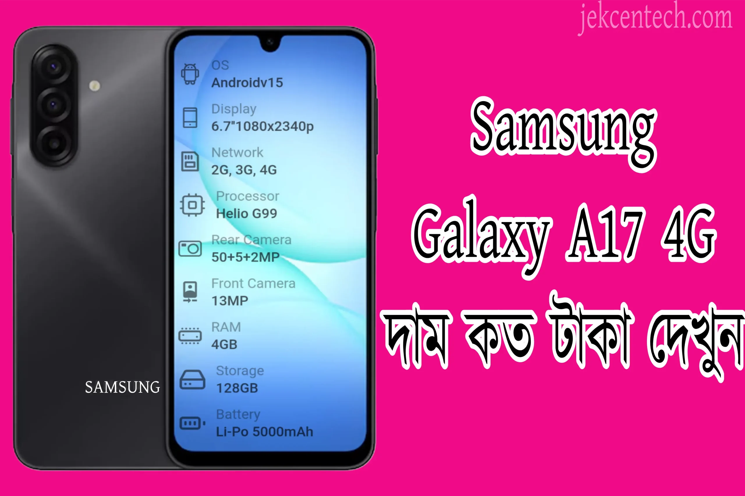 Samsung Galaxy A17 4G 4/128 Price In Bangladesh 2025। স্যামসাং গ্যালাক্সি এ১৭ ৪জি এর দাম কত বাংলাদেশে? বাংলাদেশে স্যামসাং গ্যালাক্সি এ১৭ ৪জি এর দাম কত? Samsung Galaxy A17 4G Price In Bangladesh 2025, Samsung Galaxy A17 4G, jekcentech.com জেকচেন টেক ব্লগ, Jekcen tech, জেকচেন টেক ডট কম