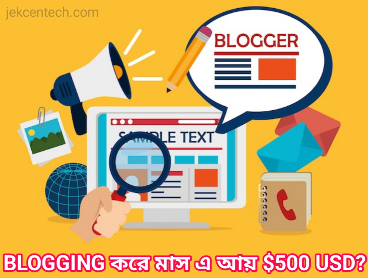 blogging করে মাসে আয় $500 USD, JEKCENTECH.COM, ব্লগিং করে আয়: অনলাইনে রোজগারের সেরা উপায়!