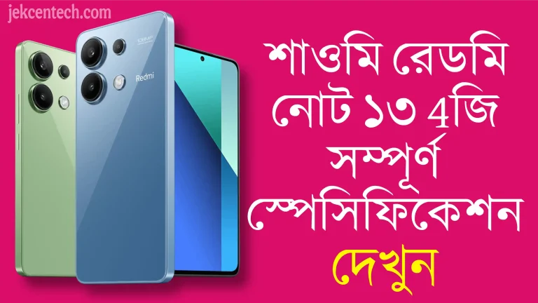 Xiaomi Redmi Note 13 4G Price In Bangladesh। রেডমি নোট 13 বাংলাদেশ প্রাইস ২০২৫, Redmi Note 13 4G Unofficial price in Bangladesh, Redmi Note 13 price in Bangladesh, Xiaomi Redmi Note 13 4G price in Bangladesh, রেডমি 13 বাংলাদেশ প্রাইস, রেডমি ১৩ দাম কত, রেডমি নোট 13 5G, Redmi Note 13 Pro price in Bangladesh,