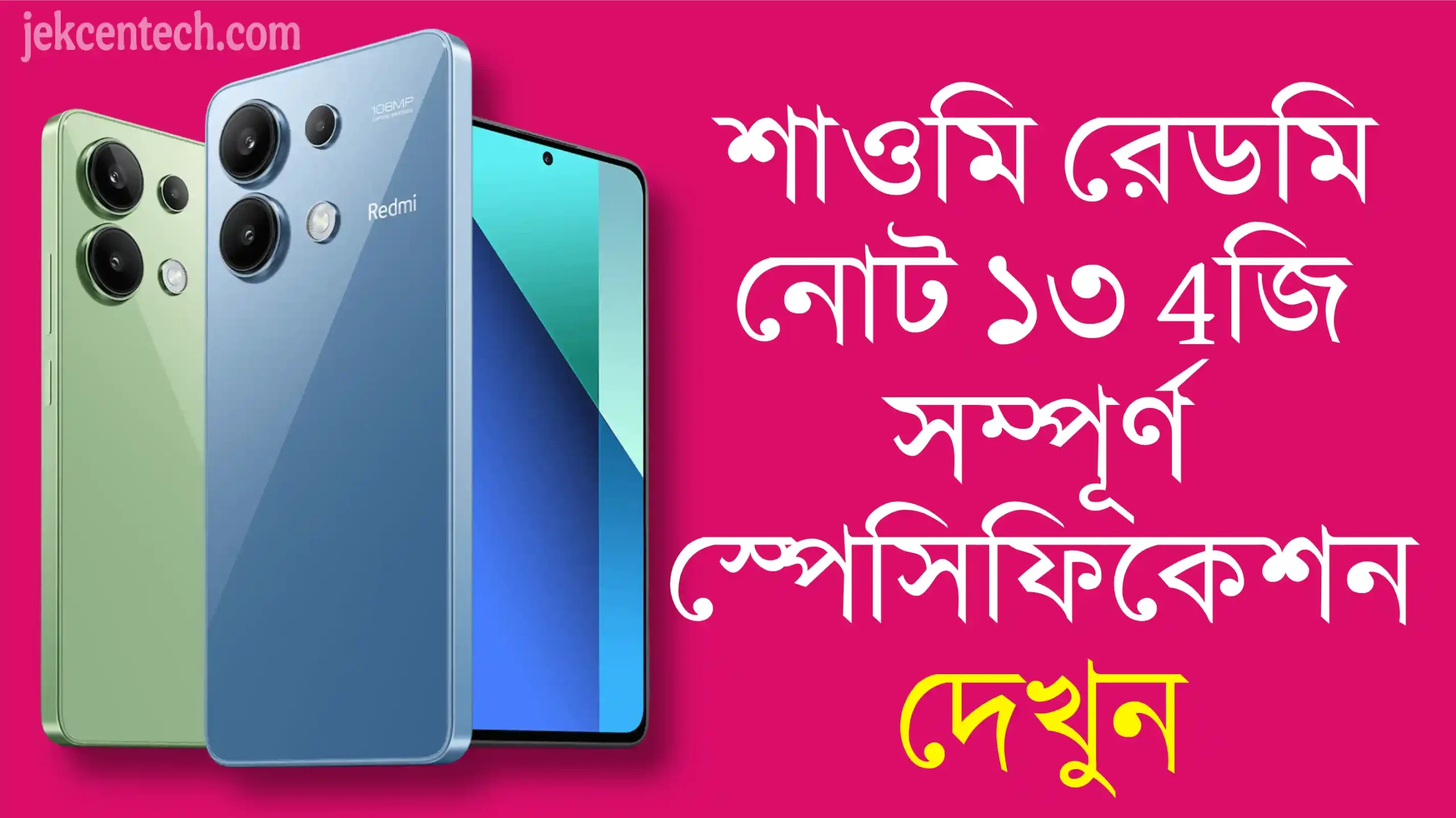 Xiaomi Redmi Note 13 4G Price In Bangladesh। রেডমি নোট 13 বাংলাদেশ প্রাইস ২০২৫, Redmi Note 13 4G Unofficial price in Bangladesh, Redmi Note 13 price in Bangladesh, Xiaomi Redmi Note 13 4G price in Bangladesh, রেডমি 13 বাংলাদেশ প্রাইস, রেডমি ১৩ দাম কত, রেডমি নোট 13 5G, Redmi Note 13 Pro price in Bangladesh,