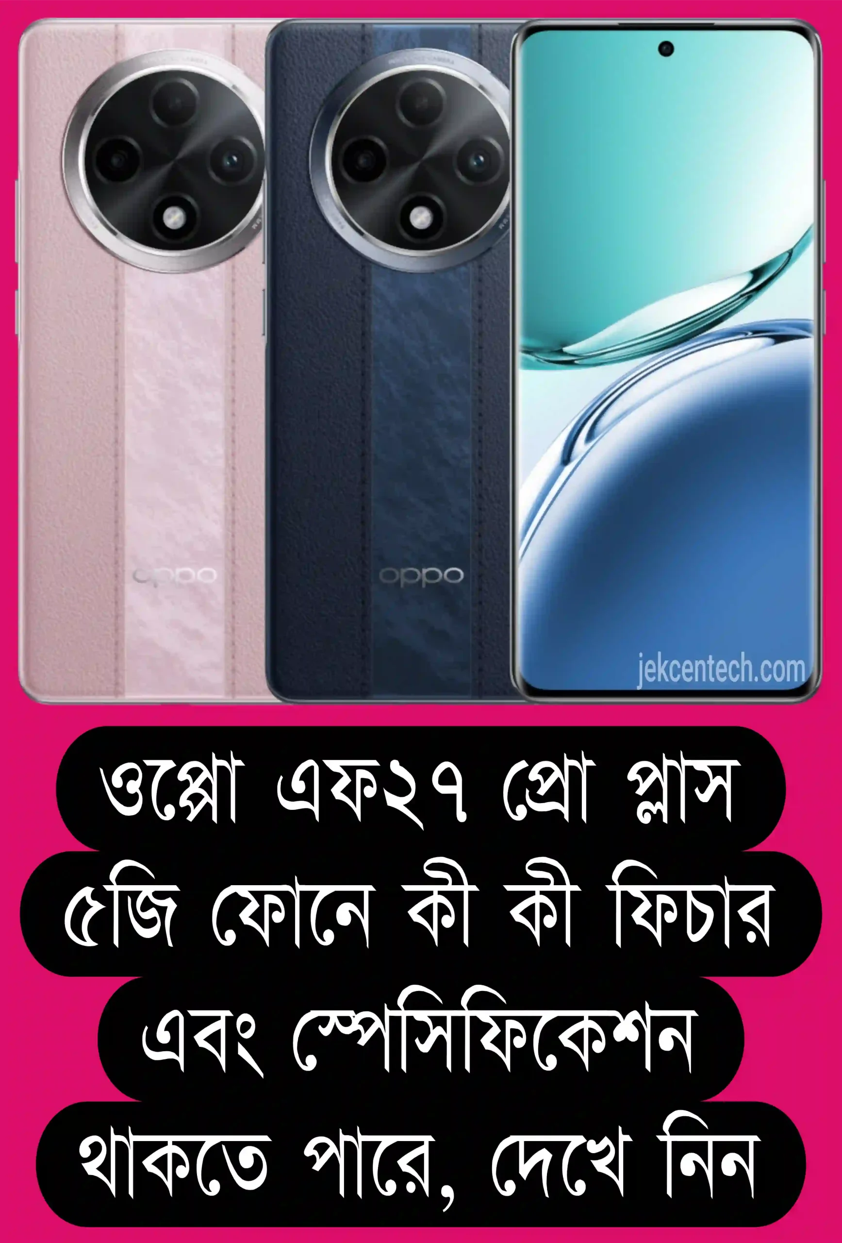 বাংলাদেশে অপো f27 প্রো প্লাস দাম কত ২০২৫ । Oppo F27 Pro Plus 5g in bangladesh