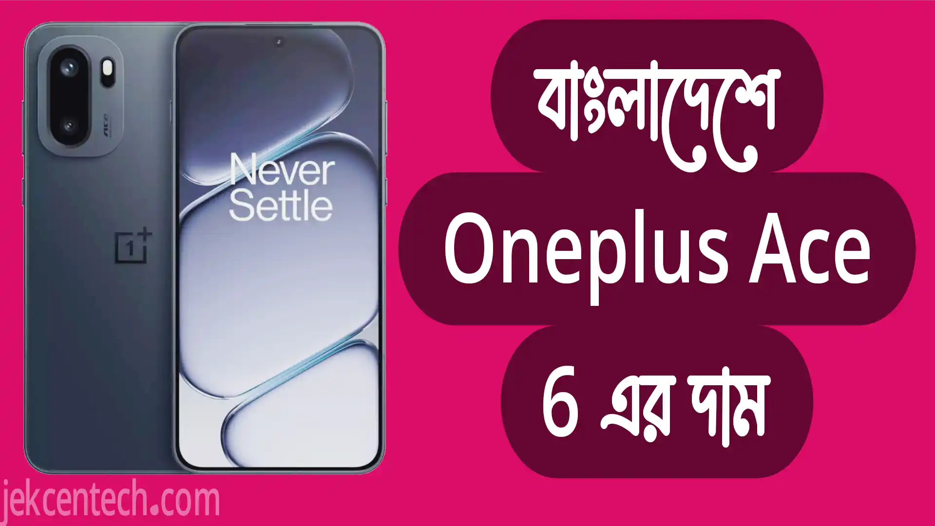 বাংলাদেশে ওয়ানপ্লাস Ace 6 মূল্য কত । OnePlus Ace 6 price in bangladesh