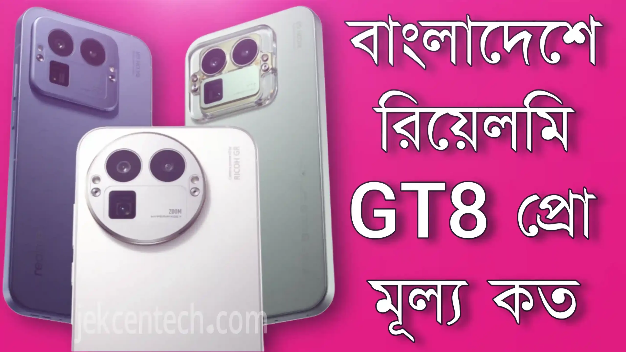 বাংলাদেশে রিয়েলমি GT8 প্রো মূল্য । Realme GT8 Pro unofficial price in bangladesh