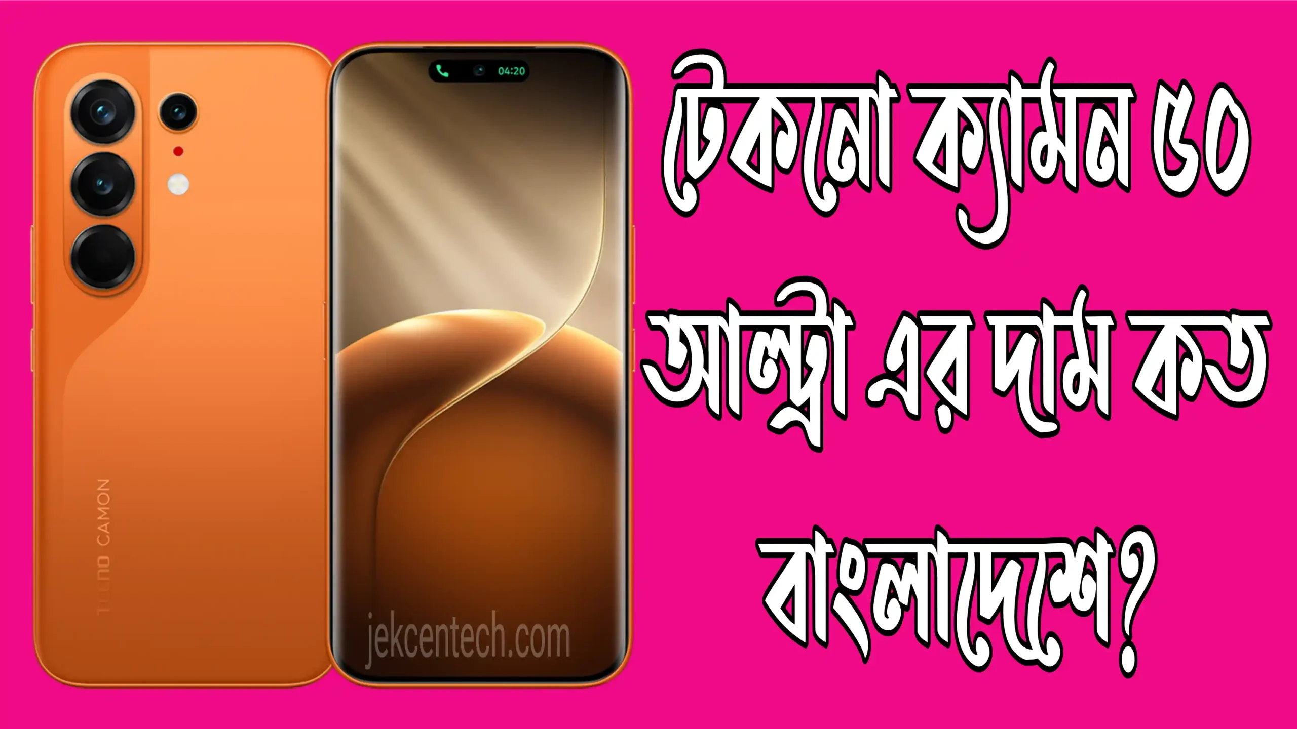 Tecno Camon 50 Ultra Specs & Price in Bangladesh 2026 | টেকনো ক্যামন 50 আল্ট্রা এর দাম কত বাংলাদেশে?