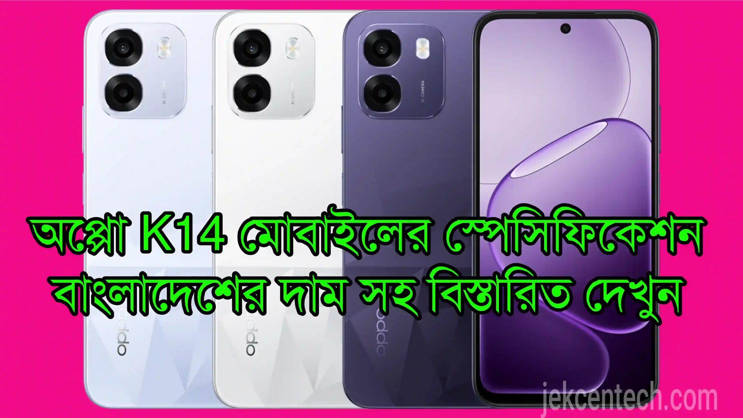 বাংলাদেশে অপ্পো K14 এর দাম কত। Oppo K14 Price In Bangladesh 2026
