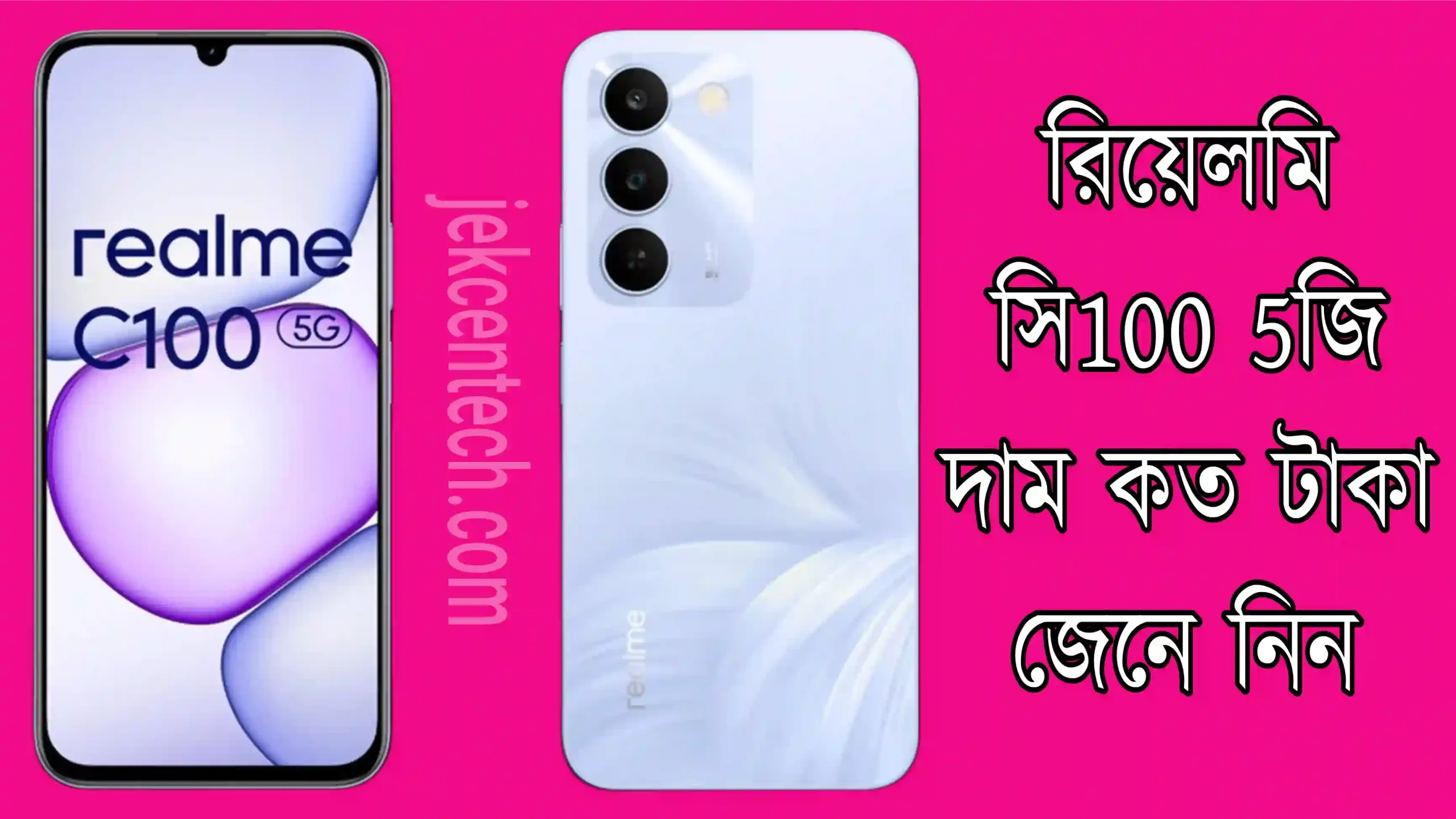 রিয়েলমি সি১০০ 5জি এর দাম কত বাংলাদেশে? Realme C100 5G Price In Bangladesh 2026