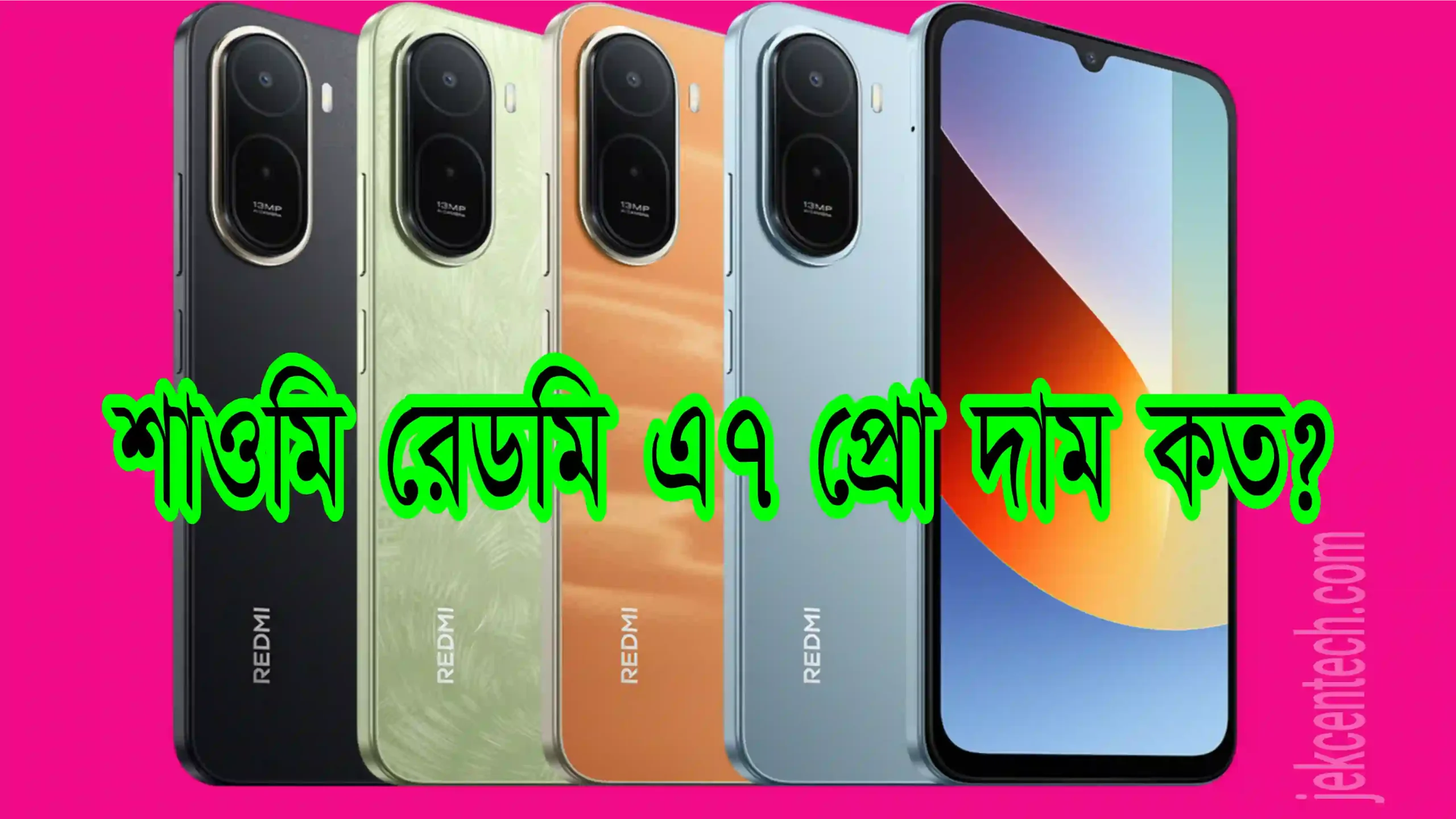 শাওমি রেডমি এ৭ প্রো দাম কত? Xiaomi Redmi A7 Pro Specifications & Price in Bangladesh 2026